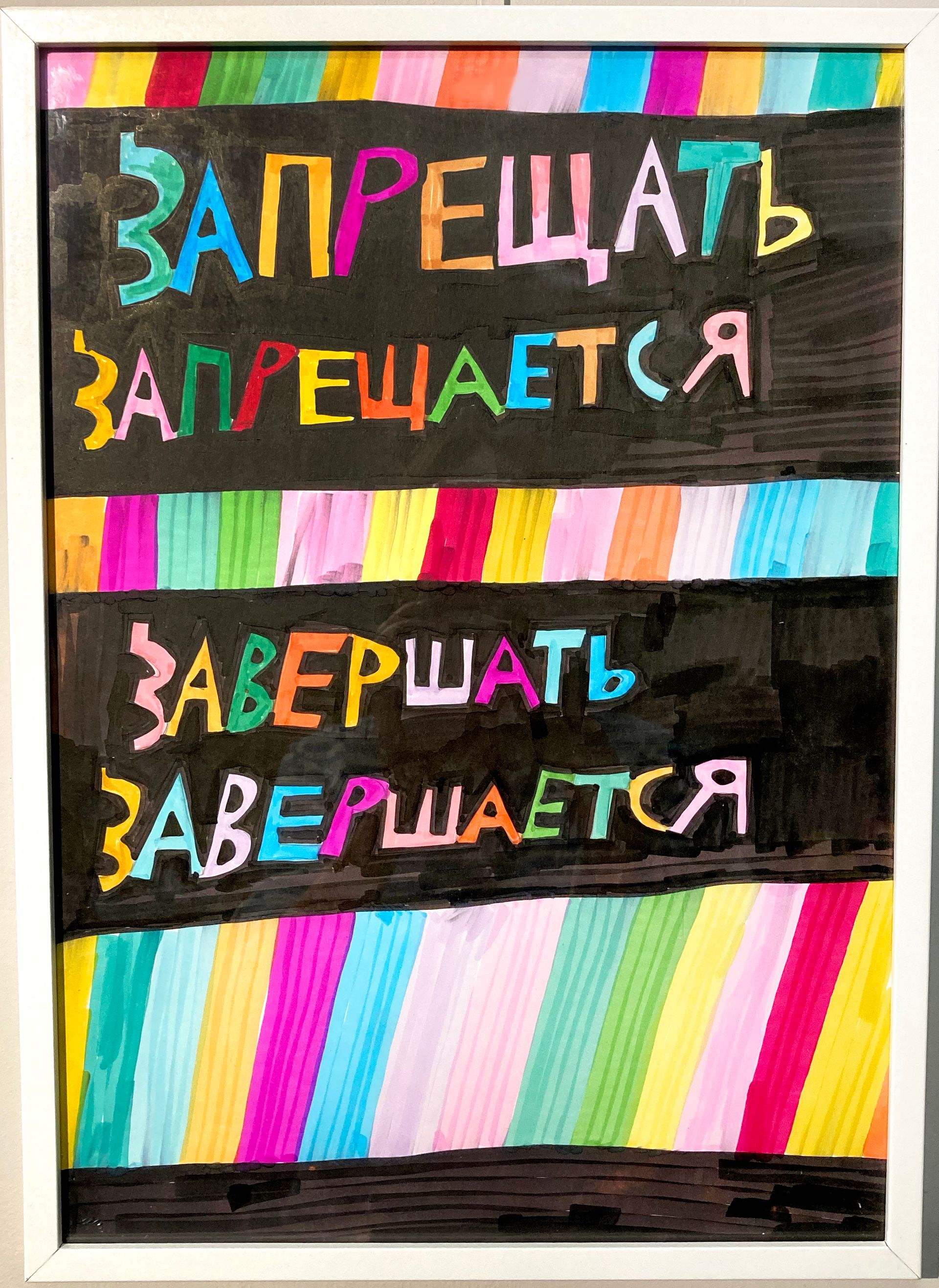 Кирилл Лебедев (Кто) (Авторская графика - 
                  32 x 44 см) Запрещать запрещается