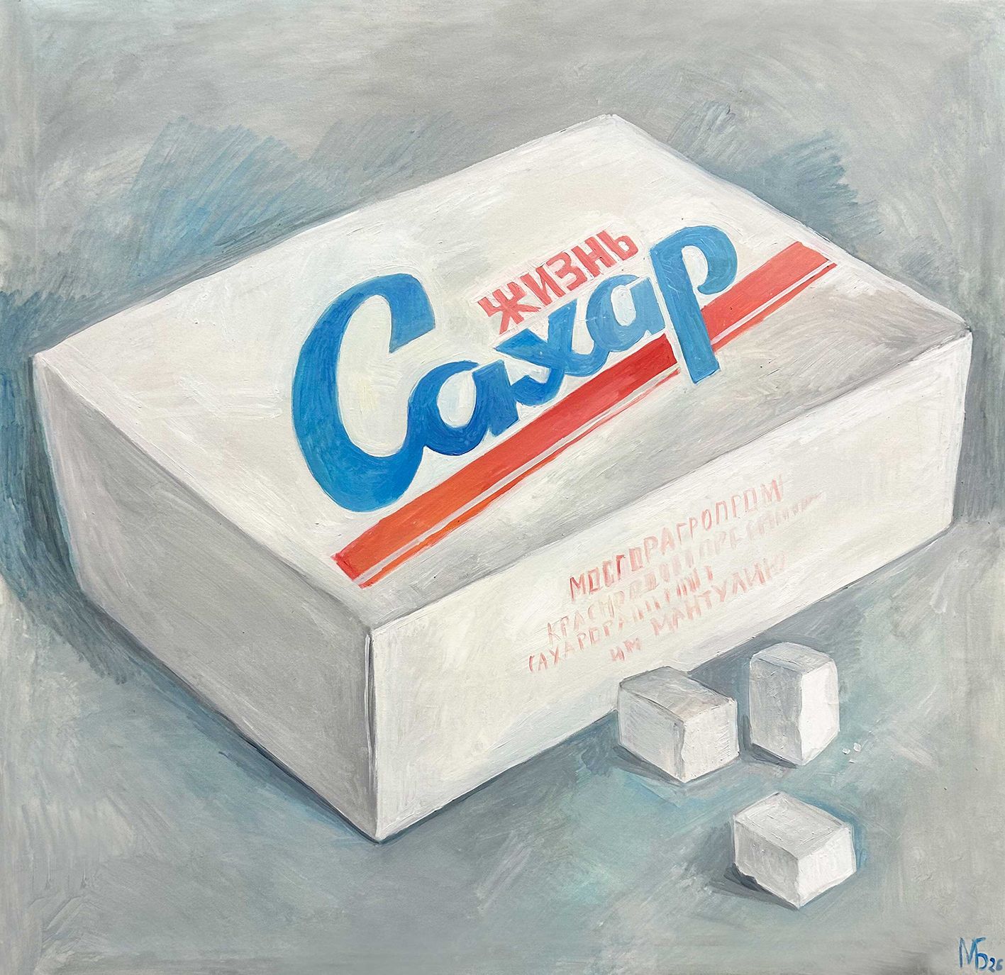 Мария Буртова (Картина, живопись - 
                  100 x 100 см) Жизнь — сахар!