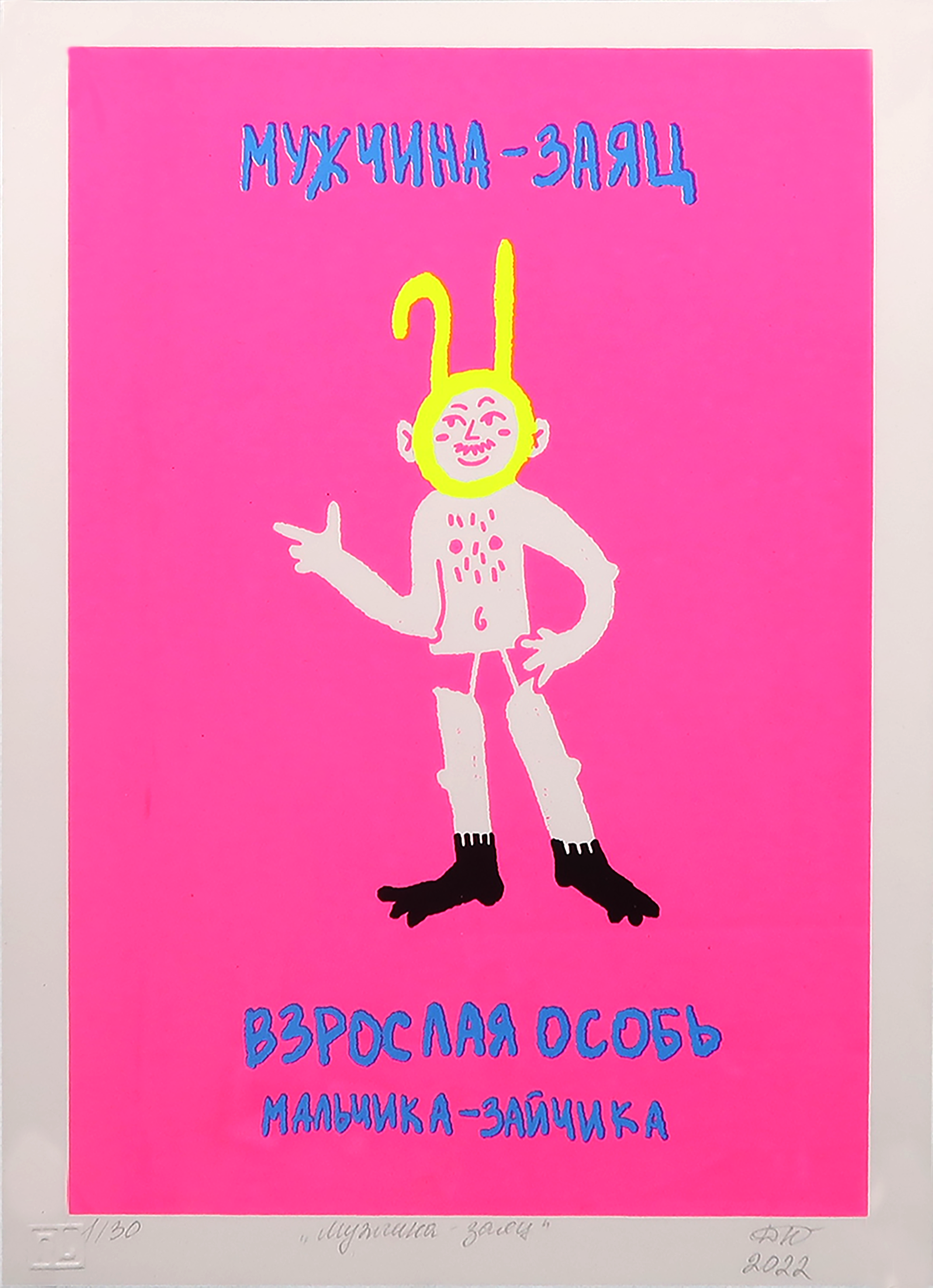 Дарья Назарова (Графика печатная - 
                  20 x 30 см) Мужчина-заяц