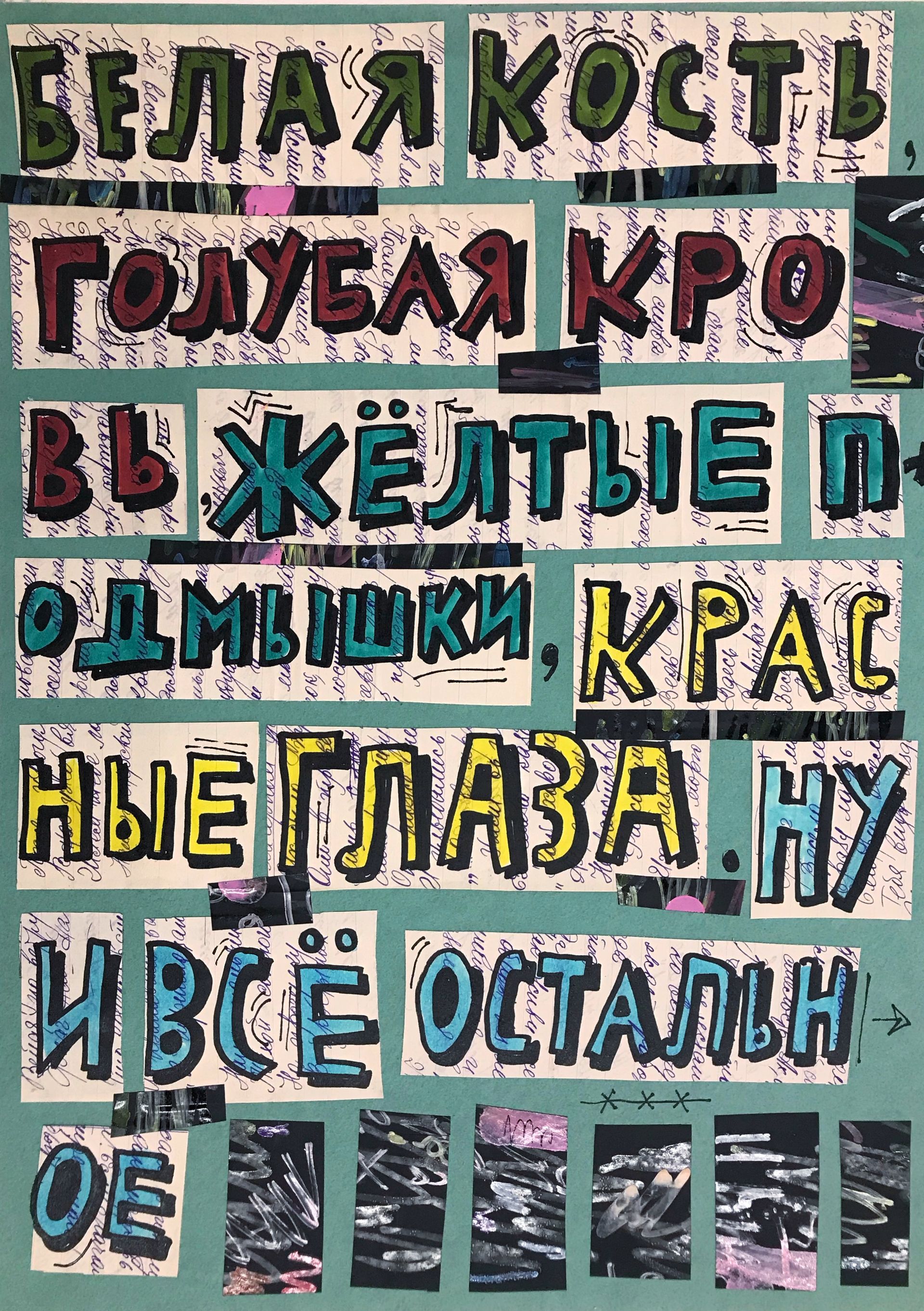 Кирилл Лебедев (Кто) (Авторская графика - 
                  29.7 x 42 см) Белая кость, голубая кровь
