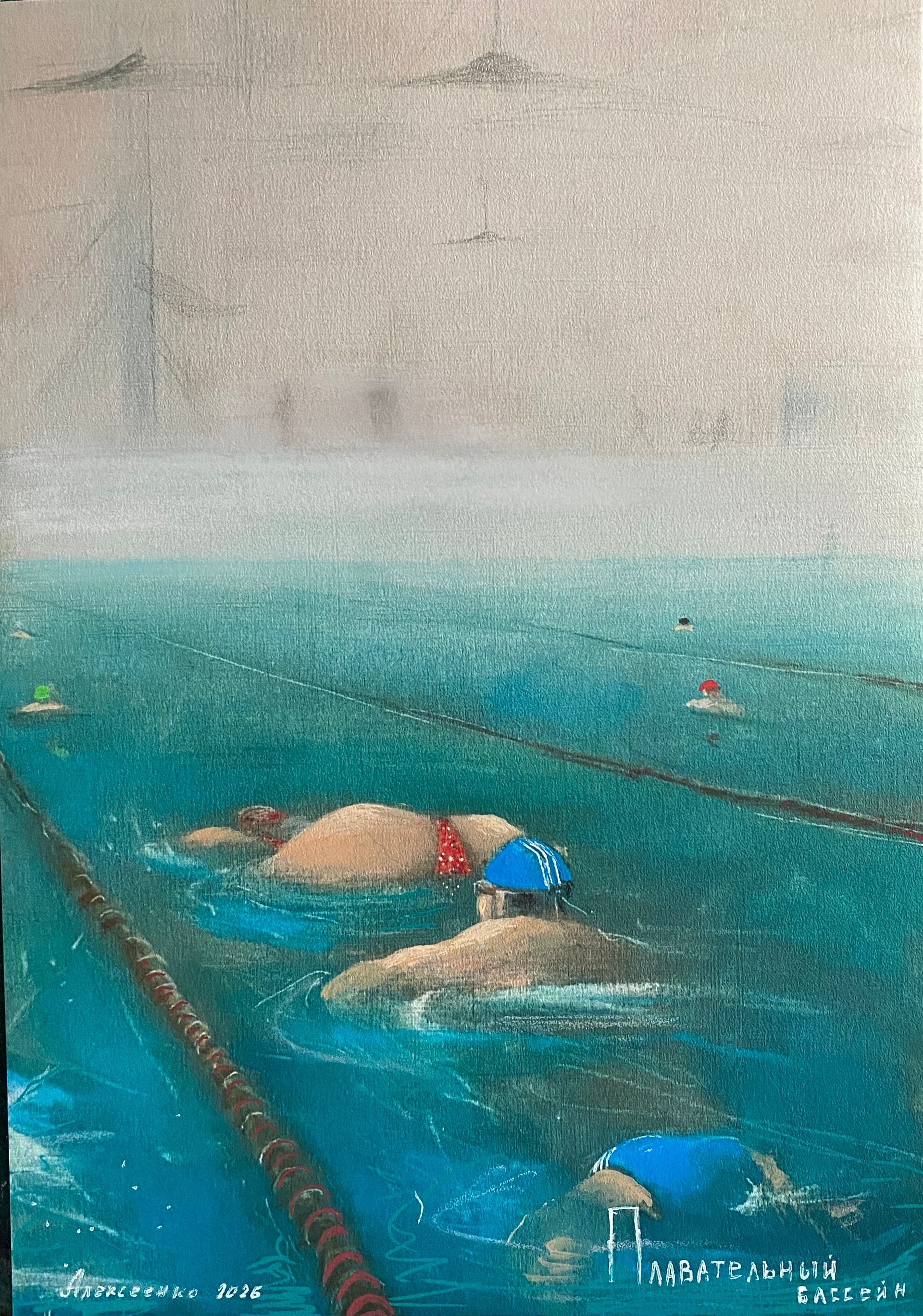 Андрей Алексеенко (Авторская графика - 
                  20 x 30 см) Плавательный бассейн