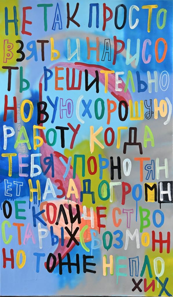 Кирилл Лебедев (Кто) (Картина, живопись - 
                  70 x 120 см) Не так просто взять и нарисовать