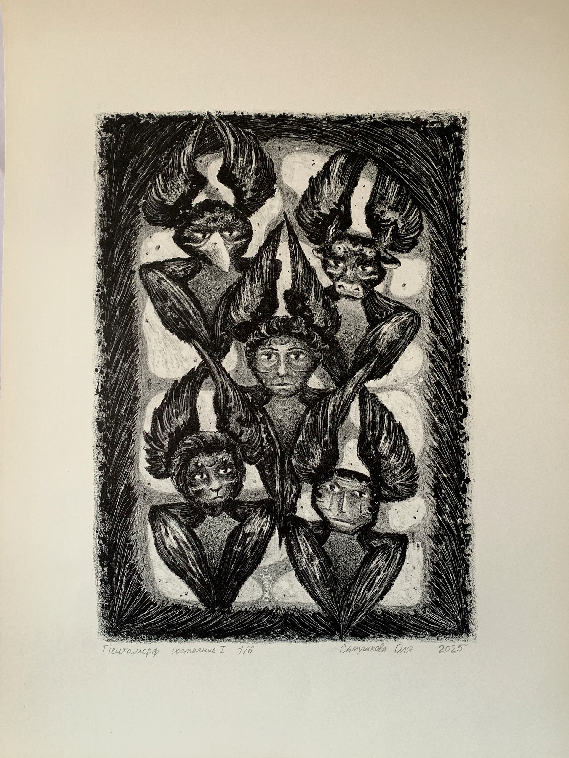 Оля Самушкова [оливка] (Графика печатная - 
                  42 x 60 см) Пентаморф [1]