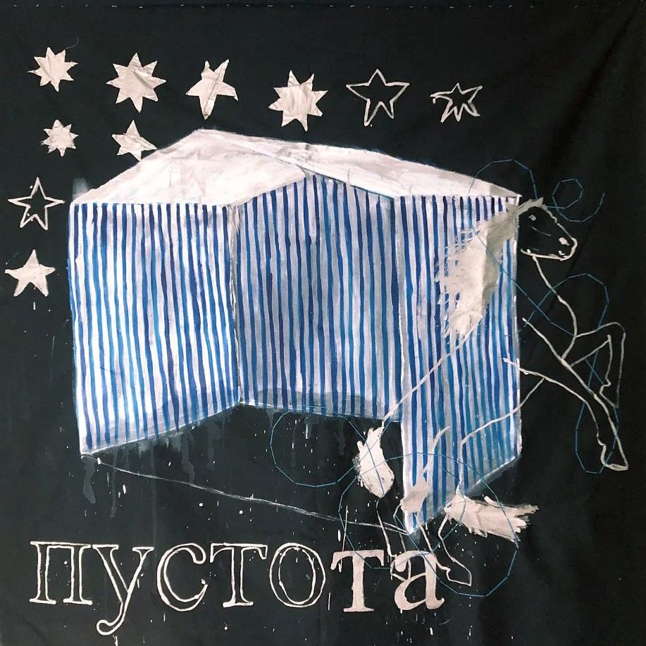 Алексей Фрей (Картина, живопись - 
                  147 x 150 см) ПУСТОТА