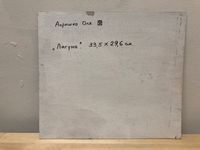 Ольга Апрышко (Авторская графика - 
                  33.5 x 29.6 см) Лагуна