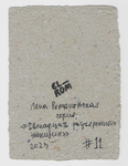 Лена Романовская (Авторская графика - 
                  15 x 21 см) #11