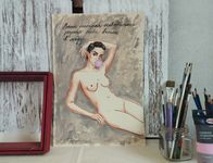 Наталья Лотарева (Авторская графика - 
                  27 x 39 см) Ваша любимая жевательная резинка снова вошла в моду