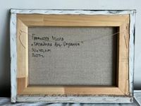 Мила Гаврилова (Картина, живопись - 
                  40 x 30 см) Западная Аль-Омранея