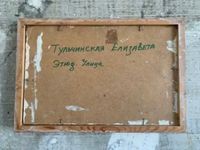 Елизавета Тульчинская (Картина, живопись - 
                  33.5 x 21.5 см) Этюд. Улица