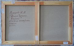 Анастасия Нестерова (Картина, живопись - 
                  90 x 55 см) У Камня Черского. Байкал