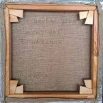 Ева Аракчеева (Картина, живопись - 
                  40 x 40 см) Метафора 8. Отражение