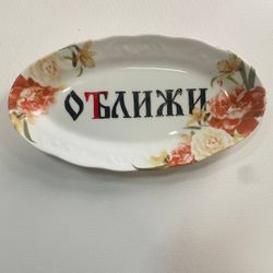 Тарелка "Оближи-Отлижи"