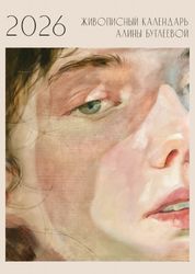 Календарь 2026