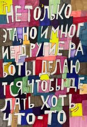 Делать хоть что-то