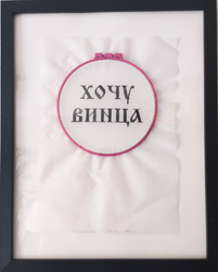 Хочу винца