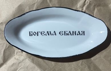 Тарелка "Богема"