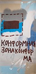 Конформная зона конформа