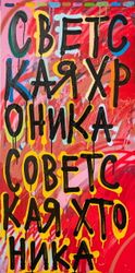 Светская хроника