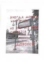 С препятствиями