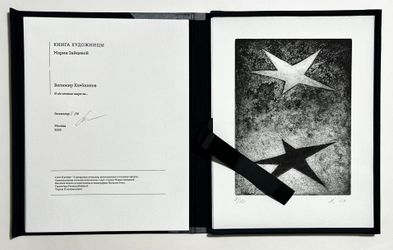 Звездная азбука