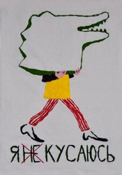 Я не кусаюсь