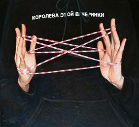 Резиночки