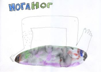 Ноганог