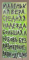 Маленькая вера