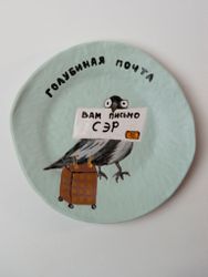 Голубиная Почта