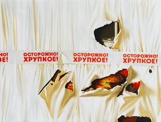 Осторожно, хрупкое!