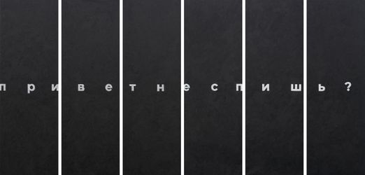 Без названия (полиптих)