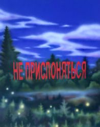 Мимолетность