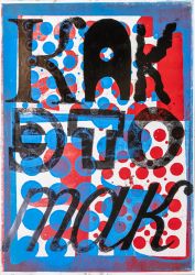 Как это так