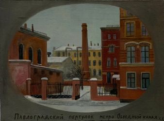 Павлоградский переулок