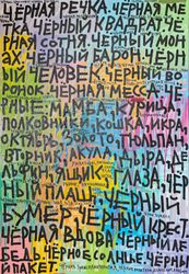 Чёрная речка