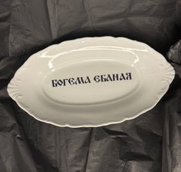 Тарелка "Богема ебаная"