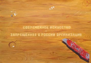 Современное искусство
