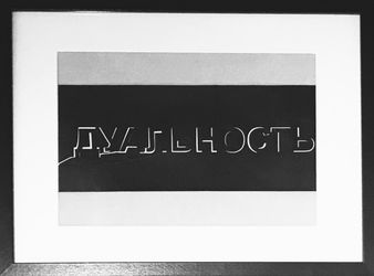 Дуальность