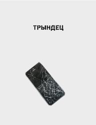 Трындец