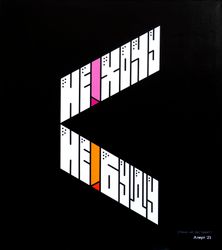 Смысловая Конструкция #1 \\ Не хочу Не буду (Пока не заставят)