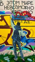 Уличный философ