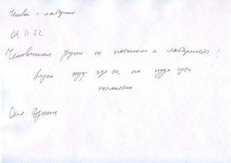 Оля Душкина (Авторская графика - 
                  29.7 x 42 см) Человек=лабиринт