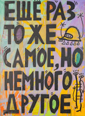 Кирилл Лебедев (Кто) (Картина, живопись - 
                  50 x 60 см) Еще раз то же самое, но немного другое