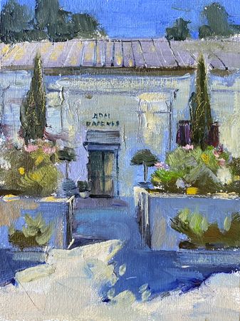 Алина Буглеева (Картина, живопись - 
                  18 x 22 см) Дом варенья