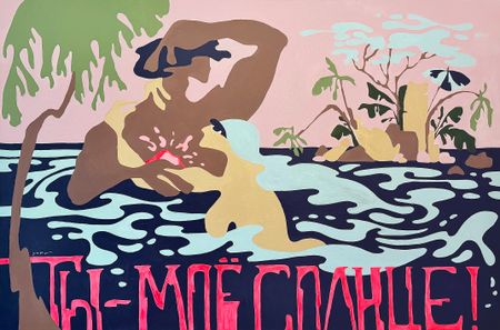 Женя Жари (Картина, живопись - 
                  120 x 80 см) Ты — моё солнце!