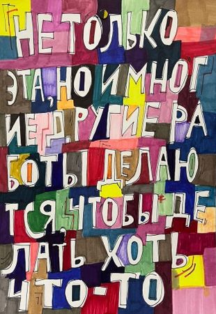 Кирилл Лебедев (Кто) (Авторская графика - 
                  29.7 x 42 см) Делать хоть что-то