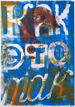 Кузьма Григорьев (Графика печатная - 
                  61 x 86 см) Как это так