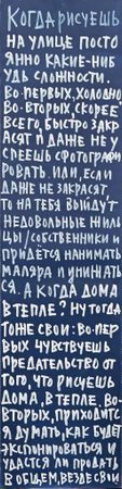 Кирилл Лебедев (Кто) (Картина, живопись - 
                  20 x 80 см) Когда рисуешь на улице…