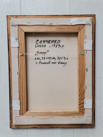 Ольга Семченко (Картина, живопись - 
                  34 x 45 см) Вечер