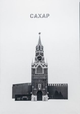 Иван Симонов (Картина, живопись - 
                  70 x 100 см) Сахар